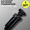 8077116430.jpg Насос ручной подкачки 16-С35-3Б ТНВД МТЗ AMZ