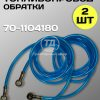 Топливопровод слива МТЗ-80/82 70-1104180 (обратки), 2 шт.
