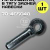 Проушина (палец) тяги задней навески 70-4605048