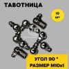 Пресс-маслёнка М10х90 угловая 90 градусов (Тавотница) комплект из 10 штук