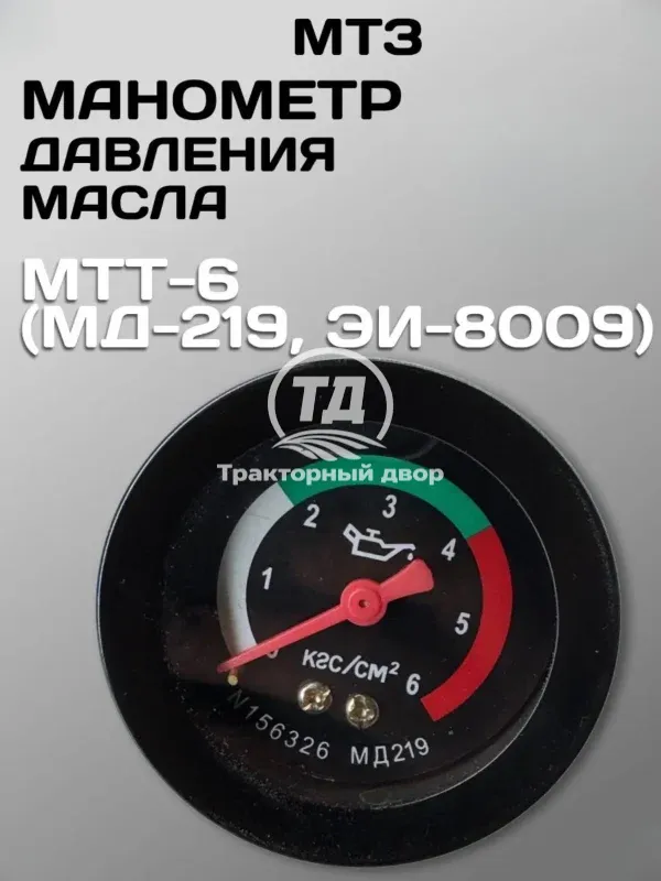 Указатель давления масла МТТ-6 (МД219)